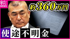 「会長が私物化した…」領収書ない支出や私的な飲食代　補助金など約360万円不適切処理　京都の社会福祉協議会で