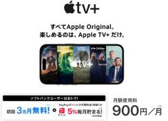 ソフトバンク、Y!mobile、LINEMOが「Apple TV+」「Apple Arcade」申込受付開始　エンタメ特典で5％還元も