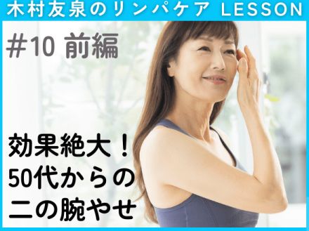 50代…老け見えサインは「肩～二の腕」に出る！夏前までに「華奢な二の腕」をつくる最強の方法は？