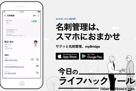 名刺管理の常識が変わる。交換した日付や場所も記録できる神アプリ【今日のライフハックツール】