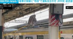 電車の架線に“布団” 総武線、一時運転見合わせに