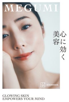 MEGUMIの新刊が美容・ダイエットジャンルで1位　前作と合わせTOP2独占【オリコンランキング】