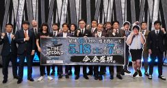 結成16年以上のベテラン漫才師が生激戦！『THE SECOND 2024』の楽しみ方