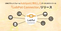 アンドデジタルがCRM「HubSpot」と外部データの連携サービス「LobPot Connector」開始