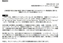 米CISAの国際ガイドラインに日本も署名。民主主義の価値を損なうサイバー攻撃から研究者・ジャーナリストらを保護