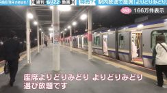 駅員「お座席よりどりみどり、選び放題です！」 駅で流れる“スーパーの特売”のようなアナウンスが、SNSで話題沸騰！