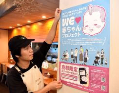 「泣いてもかましまへん！」　商店街に京都府の子連れのお出かけ応援ポスター