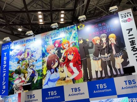 TBS、アニメ分野『五等分』映画反動で粗利益は8割減　世界を見据えた高品質、オリジナルIP創出目標に