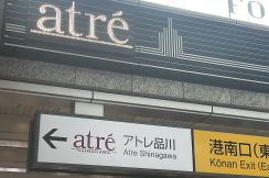 知ってた？ JR品川駅の商業施設に隠された秘密。「全然気づかなかった！」驚きの声がSNSで続出