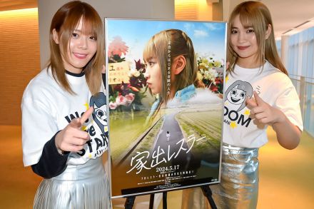 映画「家出レスラー」原案・岩谷麻優×主演・平井杏奈　運命の出逢い、麻優マユ対談！