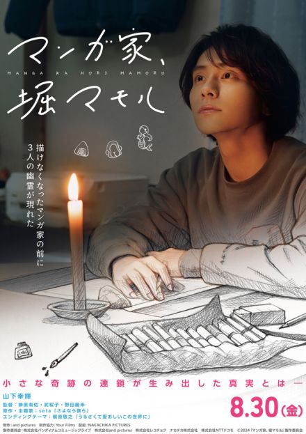 山下幸輝主演、映画『マンガ家、堀マモル』漫画版の配信がスタート