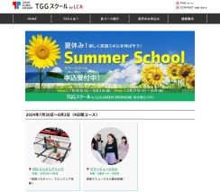 【夏休み2024】TGG立川＆江東、全5コースの4日間サマースクール