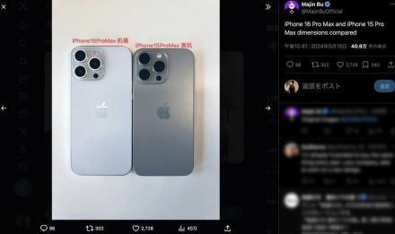 iPhone 16 Pro Max、サイズも歴代MAXになりそうです