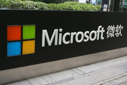 マイクロソフト、中国在住のAIエンジニアに「国外への異動」を提案