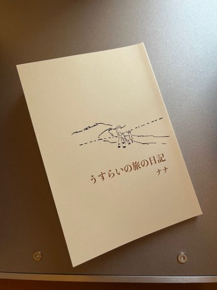 ラッキーオールドサン、47都道府県ツアー中にナナがつづった日記を書籍化　2人の“旅の土産話”も収録