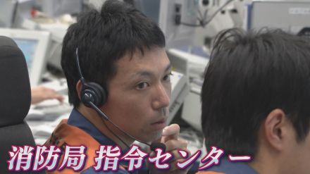 【消防指令センター密着】「道路で人が…」「主人が首を…」“119番通報”の裏側　「ガス止まった…」不要不急の通報も