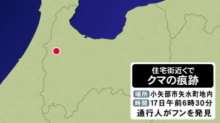 郊外の住宅街近くでクマの痕跡…川に沿って移動か　目撃と痕跡は今月6件で警戒　富山・小矢部市