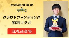 藤井聡太八冠×ピカチュウ!? 日本将棋連盟によるクラファン返礼品に『ポケモン』コラボぬいぐるみが追加―着物は藤井八冠のものをイメージ、手には書き下ろした王将の駒