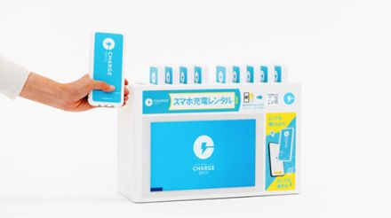 モバイルバッテリーシェアリング「ChargeSPOT」、2024年7月から「利用開始から1時間未満」を330円に値上げ