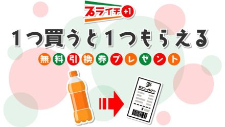 セブン-イレブン、1つ買うと1つもらえるキャンペーン。ザバス/ピュレグミ/お～いお茶など