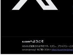 「twitter.com」から「x.com」へのリダイレクト開始 ～「Firefox」などではトラブルも