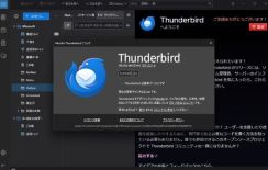 無料のメールソフト「Thunderbird」Version 115.11.0が公開 ～6件の脆弱性に対処