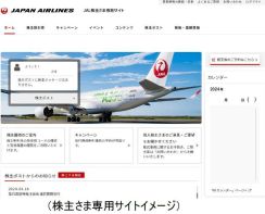 JAL、株主専用サイトをリニューアル。株主総会のライブ視聴や割引券受け取りが可能に