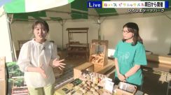 【生中継】環境をテーマにした「ロハスピクニック広島」　親子で楽しめるイベントが５年ぶりに帰ってきた！