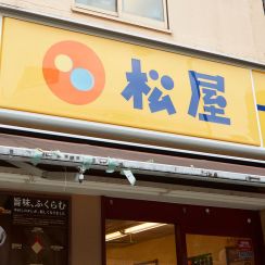 「松屋」一部店舗で「深夜割増」料金…すでに導入済みの「すき家」での影響は？「吉野家」の対応は？