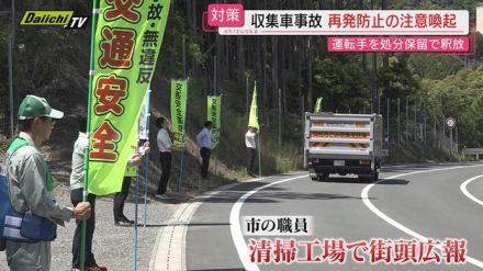 【小４女児死亡事故】ごみ収集車が出入りする清掃工場で運転手に市職員が安全運転の徹底呼びかけ（浜松市）