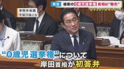 『0歳児の選挙権』に岸田首相が慎重姿勢　維新・吉村氏は「子育て世代の意見を国政に反映できる」