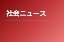 結婚資金のため「ドルで貯金を…」ＳＮＳ型ロマンス詐欺　４０代男性、３６５万円被害　島根県松江市