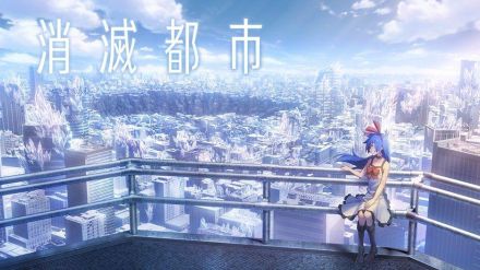 『消滅都市』オフライン版が5月27日11時ごろに配信開始。育成要らずで大半のストーリー&クエストがプレイ可能【配信は2025年5月26日まで】