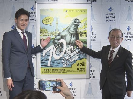 60年前に映画で“破壊”…ゴジラと名古屋の中部電力 MIRAI TOWER ともに今年「70歳」でコラボ実現へ