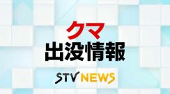 車を運転中のドライバーが警察に通報 宮の森・盤渓地区でクマ目撃 札幌市中央区