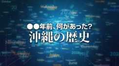 鍋島直彬県令が解任　上杉茂憲が第2代県令となる　X年前 何があった？ 沖縄の歴史5月18日版