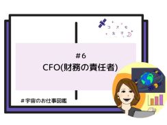 宇宙ベンチャーの挑戦を「資金面」から支える–ワープスペースCFO・北原明子さん【宇宙のお仕事図鑑】