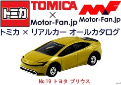 日本を代表するハイブリッドカーの最新モデル! | トミカ × リアルカー オールカタログ / No.19 トヨタ プリウス