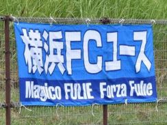 横浜FC、ユースGK大亀司を2種登録