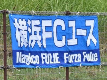 横浜FC、ユースGK大亀司を2種登録