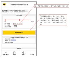 ヤマト運輸を装った「なりすまし」が多発　だまされないためのサンプルがためになる