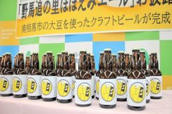 福島県南相馬市産大豆使用クラフトビール「野馬追の里ほほえみエール」２１日から限定販売