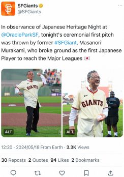 日本人初の大リーガー・村上雅則氏　ジャイアンツの始球式に登場　「マッシー」の愛称で活躍