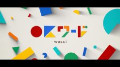 wacci、TBS『王様のブランチ』テーマソング「OKワード」のカラフルでポップなMV公開