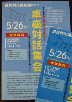 選択的夫婦別姓　市民グループや国会議員らが車座集会　香川