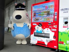 四国新幹線の応援キャラ「つなぐん」の自動販売機が登場　JR高松駅