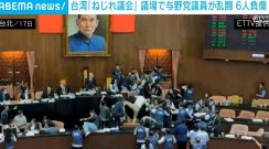 台湾「ねじれ議会」 議場で与野党議員が乱闘 6人負傷