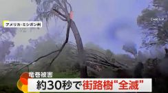 車内で死を覚悟したカップルも…“巨大竜巻”が30秒で街路樹を全滅　建物にも甚大な被害　アメリカ