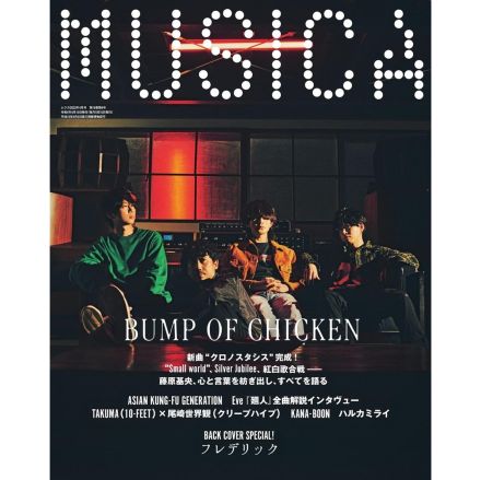 【50代女性が選ぶ】「BUMP OF CHICKENのシングル曲」人気ランキング！　2位は「魔法の料理 ～君から君へ～」、1位は？