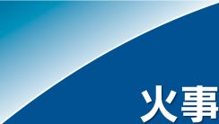 トラックなど3台全焼　広島市の運送会社駐車場で火災